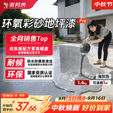 谢邦虎环氧彩砂自流平地面地坪漆大理石防滑耐磨瓷砖海灰色1.4kg