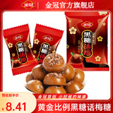 金冠黑糖话梅糖468g硬糖果喜糖独立包装老式话梅糖 黑糖话梅硬糖 160g * 1袋