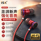 iSK SEM5S红色入耳式专业监听耳机 手机电脑声卡直播K歌录音监听耳返 游戏音乐礼物耳塞