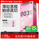 冈本（OKAMOTO）避孕套 进口003白金樱花款超薄无感14片 肤感柔软男女用情侣用品