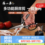 张小泉 剪刀厨房剪刀强力鸡骨剪多功能不锈钢鸡鸭鱼骨剪家用剪官方正品 性价比款【一剪多用】