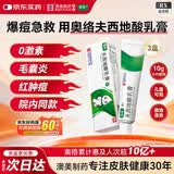 【香港制造】奥络夫西地酸乳膏2%*10g/盒 3盒装 澳美制药
