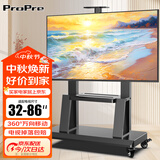 ProPre移动电视支架(32-120英寸)通用落地电视挂架电视推车 视频会议显示屏移动推车落地电视支架 32-86英寸|移动支架|增强款