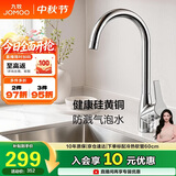 九牧（JOMOO）厨房单把旋转水龙头 水槽龙头冷热 硅黄铜龙头3325-140/1B1-Z