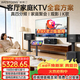 威斯汀家庭ktv音响套装 唱歌全套设备 卡拉ok点歌机语音点唱 客厅10吋四分频套装12吋炮118