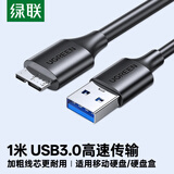 绿联 移动硬盘数据连接线 Micro USB3.0高速传输 适用东芝希捷西数移动硬盘盒子转接线 1米 60529