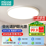 四季沐歌（MICOE）卧室灯现代简约大气led吸顶灯卧室餐厅主灯中山灯具组合皓白系列