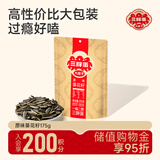三胖蛋原味瓜子175g 坚果炒货大颗粒葵花籽 解馋休闲零食
