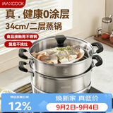 美厨（MAXCOOK）二层蒸锅34cm 不锈钢复底蒸锅 燃气灶电磁炉通用 适合2-8人