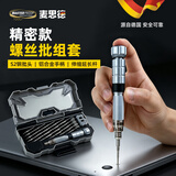 麦思德（MASTERPROOF）螺丝刀套装笔记本拆机工具笔记本螺丝刀电脑装机电脑拆机工具套装 28件套装【工程师推荐】