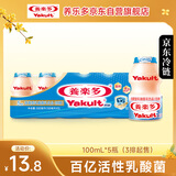 养乐多活菌型乳酸菌乳饮品（低糖）100ml*5瓶低糖饮料3件起售