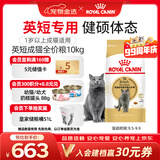 皇家猫粮 英短成猫粮 BS34 通用粮 12月以上 10KG