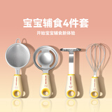魔幻厨房婴儿辅食工具4件套 40目密网面粉筛宝宝豆浆果汁漏网烘焙辅食工具