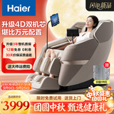 海尔（Haier）【中秋节礼物】按摩椅家用全身按摩全自动太空舱2026电动按摩沙发摇摇椅送长辈实用HS-317-HU1