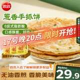思念台湾风味香葱手抓饼900g*3袋30片 儿童早餐速冻半成品中秋送礼