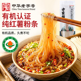 方家铺子中华老字号有机红薯粉条300g酸辣粉丝无添加火锅食材