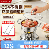美厨（MAXCOOK）304不锈钢火锅 酒精炉小火锅干锅固液体通用配火锅勺18cm MCT3096