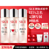 SK-II【教师节定制礼物】神仙水精华230ml高端护肤化妆品礼盒套装sk2