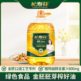 长寿花金胚玉米油5L 非转基因食用油 烘焙油
