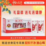 陇上花牛100%花牛苹果汁纯果汁儿童饮料250ml*12盒甘肃天水特产中秋礼品