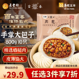 富春肉包800g 10只扬州包子非遗工艺速冻半成品特产皮薄馅大早餐