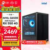 宁美武魂 i5 12400F/RTX3050显卡/办公美工设计台式电脑主机组装机DIY组装电脑 G6500+RX550 |配一 i5