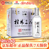 桂林三花酒 国标米香 米香型白酒 52度 450ml*6瓶 整箱装 中秋送礼