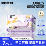 德佑湿巾婴儿湿巾手口湿纸巾生儿湿巾宝宝手口屁屁专用儿童湿巾 【65G布尝鲜装】 80抽 1包