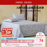 水星家纺床单纯棉100%全棉单件A类床罩床上用品加大双人被单230x245