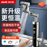 奥克斯电热水龙头即热式水龙头热水器加热水龙头机械臂快速热水变频恒温厨房下进水阳台家用热水器 【New恒温钢】双重升级【防电墙+防干烧】四挡摇臂