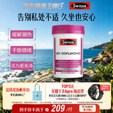 Swisse斯维诗 大豆异黄酮片 补充雌激素呵护女性更年期 舒缓情绪60片/瓶