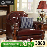 格澜帝尔（growdear）沙发美式古典真皮沙发牛皮沙发组合实木真皮沙发欧式新古典奢华 全皮单人位（可换皮布颜色）