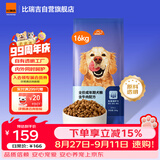 比瑞吉狗粮爱不将就小型中大型金毛成犬狗粮牛肉味16kg添加鱼油原料透明