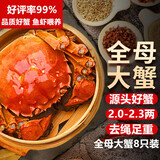 【活蟹】湖鲜阳澄 大闸蟹 去绳足重 全母蟹2.0-2.3两 8只 鲜活超大螃蟹生鲜中秋礼盒装