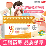 [优思明]屈螺酮炔雌醇片 0.03mg:3mg*21片 1盒装 21片 女性短效事前口服避孕药 长期拜耳进口非紧急