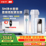 3M厨下净水器800G矿物质净热一体套装【DWS2500-CN+WHS200-BL-H】