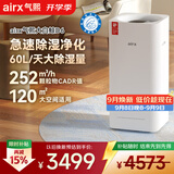 气熙（airx）除湿机抽湿机家用空气净化器除湿一体机60L/天120㎡卧室地下室吸湿器干衣除湿机大白鲸D6