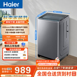海尔（Haier）全自动波轮洗衣机 10KG直驱变频 大筒径 家用出租 抗菌除螨 家电国家补贴 京东自营 XQB100-BZ23D0