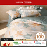 水星家纺四件套床上纯棉100%全棉透气被套床单双人1.5米x2米床繁花落枫家居馆