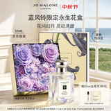 祖玛珑【中秋礼物】香水 限定蓝风铃香水50ml 生日礼物送女友 礼盒