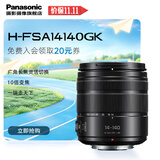 松下变焦镜头 M4/3卡口 微单/数码照相机/M4/3画幅相机用 广角中焦长焦 G100D/G97/G9M2/GH7等适用 14-140mm二代丨F3.5-5.6丨广角长焦
