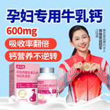 高吉星孕妇钙片专用补牛乳钙维生素d3哺乳秘中晚期含钙高产后不便120片