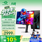 泰坦军团 26.5英寸 QD-OLED镜面屏 五层串联技术 4K 165Hz 10bit DeltaE<1硬件低蓝光 AI电竞显示器 G2785V