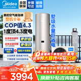 美的【省电星】空气能热水器200升300升 家用商用一级能效 空气源热泵安全节能省电WIFI手机控制 超1级 热卖款·200升 电辅75℃