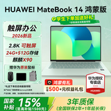 华为MateBook 14 鸿蒙版 笔记本电脑 【国补15%】2.8K OLED触控屏 学习办公超长续航轻薄本 中秋节礼物 24G+512G 圆键盘 原野绿 HarmonyOS鸿蒙系统