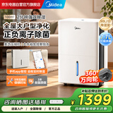 美的（Midea）除湿机50升家用抽湿机智能 2分钟见效正负离子空气净化卧室烘干去湿机 100㎡地下室别墅大型吸湿机