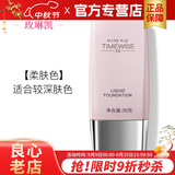 玫琳凯（MARY KAY）护肤品幻时5X轻盈润采粉底乳液bb霜正品化妆品旗舰护肤品 柔肤色