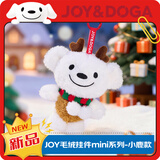 JOY&DOGA毛绒玩具吉祥物公仔小狗挂件玩偶送朋友团建纪念品-JOY小鹿款
