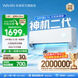华凌空调 神机二代 大1.5匹空调 外机双排铜管 超一级能效 冷暖变频空调挂机 国家补贴以旧换新 35HE1Ⅱ【热销爆款】 大1.5匹 双层大导风板