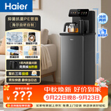 海尔（Haier）小海星茶吧机2026新款饮水机家用高端客厅用烧水壶一体自动上水下置水桶智能茶吧柜冷热款S13D
